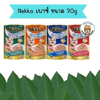 Nekko  เน็กโกะ  อาหารเปียกแมวแบบซอง ขนาด 70 G