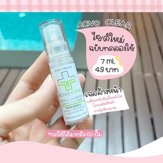 เจลล้างหน้า Acno Clear ขนาด 7ml ขนาดทดลอง Travel Size รักษาสิว อ่อนโยน หน้าสะอาด ใช้ได้ทุกเพศทุกวัย