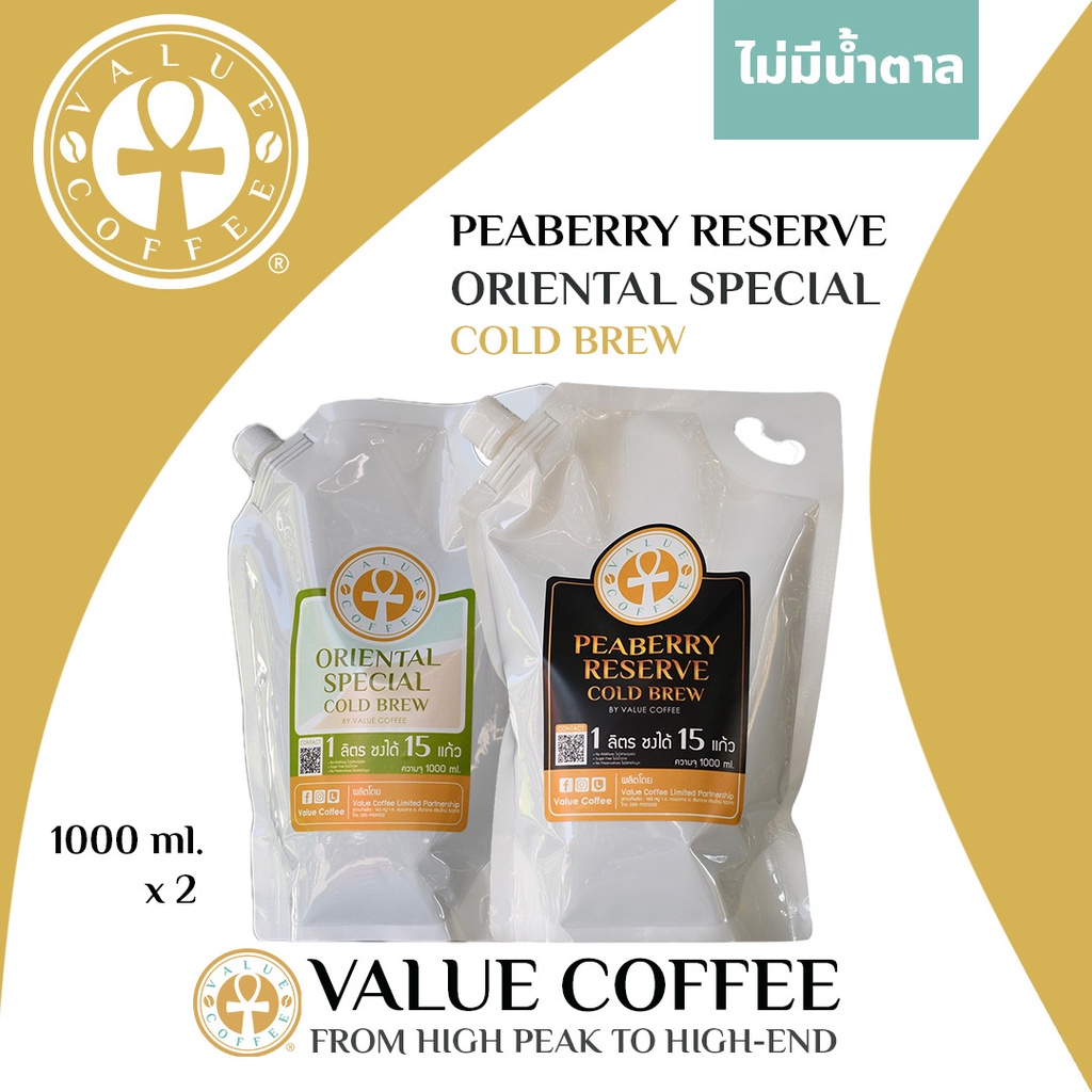 [กาแฟพิเศษสกัดเย็น] Peaberry Reserve Cold Brew [กลมกล่อม หอมละมุน] X Oriental Special Cold Brew [เข้ม หอม บอดี้แน่น]