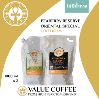 [กาแฟพิเศษสกัดเย็น] Peaberry Reserve Cold Brew [กลมกล่อม หอมละมุน] X Oriental Special Cold Brew [เข้ม หอม บอดี้แน่น]