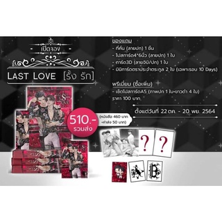 [พร้อมส่ง] Last Love [รั้ง รัก] รอบ 10 Days