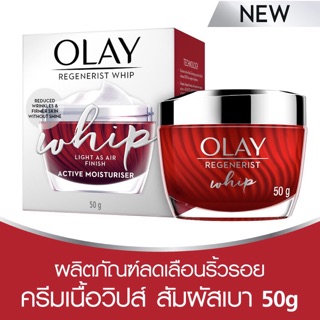 ส่งฟรี 🙋‍♀️Olay โอเลย์ รีเจนเนอรีส วิป 50กรัม