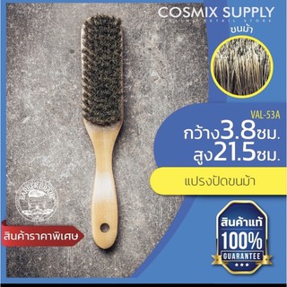 barber Brain แปรงปัดผมขนม้า มีด้ามจับใช้ปัดเศษผม Val-53A,Val-52A,Val-51A 3รูปทรง