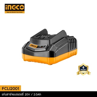 INGCO แท่นชาร์จแบตเตอร์รี่ ที่ชาร์จแบต เครื่องชาร์จแบต 20V 2.0Ah รุ่น FCLI2001