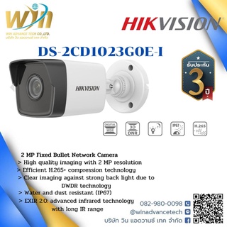 HIKVISION กล้อง IP Camera 2MP รุ่น DS-2CD1023G0E-I (4mm)(C)