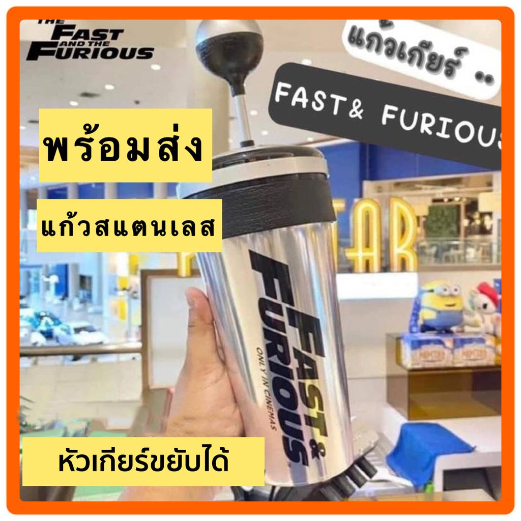 🇹🇭พร้อมส่งในไทย💥แก้วเกียร์ ของสะสม Fast9หัวเกียร์ขยับได้ แก้วน้ำสแตนเลส Fast & Furious 9 แก้วน้ำโรงห