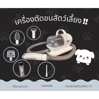 เครื่องตัดขน/แปรงขน สัตว์เลี้ยง 5 in 1