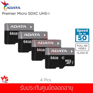 (ชุดสุดคุ้ม 4 ชิ้น) เมมโมรี่การ์ด ADATA Premier Micro SD UHS-I CLASS10 64GB (AUSDX64GUICL 10-R)