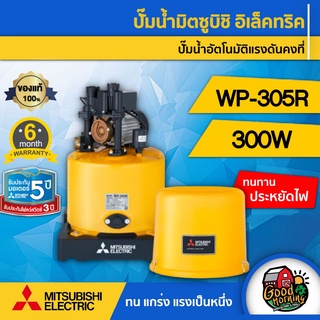 MITSUBISHI 🇹🇭  ปั๊มอัตโนมัติ  WP-305R มิตซูบิชิ ปั๊มอัตโนมัติ ปั๊มเจ็ท ปั้ม ปั้มน้ำ ปั้มบ้าน ปั้มส่งน้ำ ปั้มเกษตร