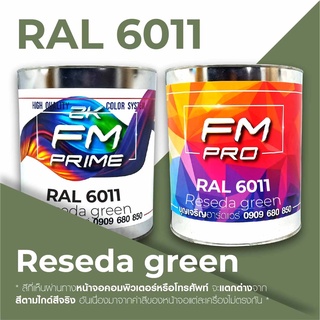 สี RAL6011 Reseda green