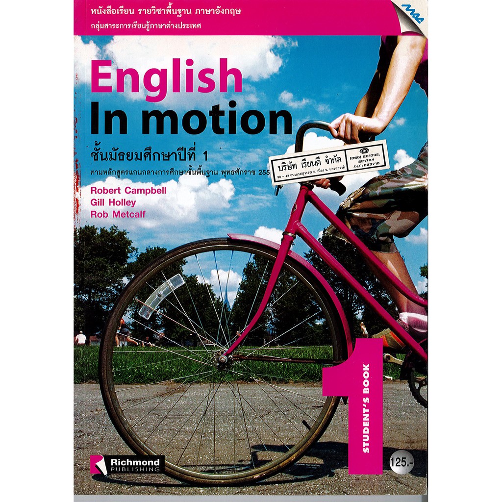 English In Motion Student's book 1 ม.1 แม็ค MAC /125.-/9789744129475
