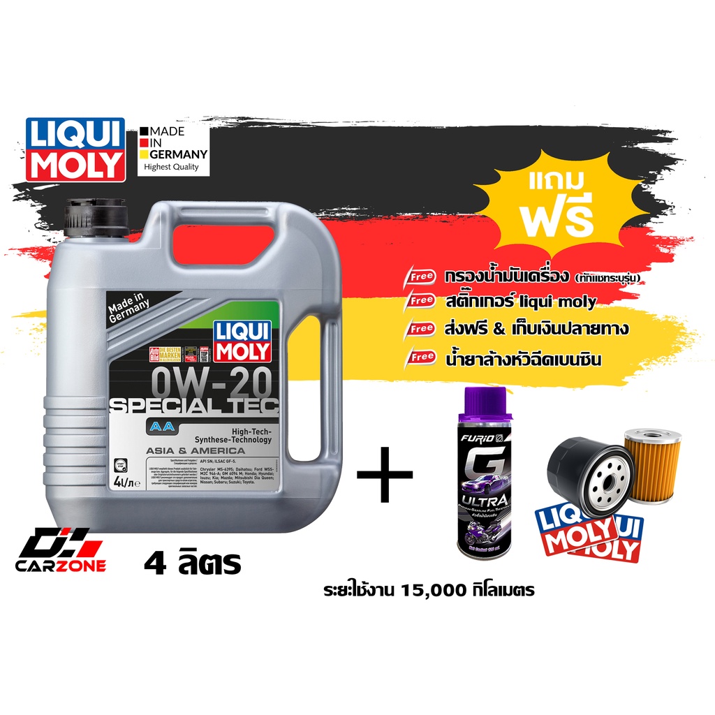 Liqui moly น้ำมันเครื่อง 0W-20 Special Tec AA 4 ลิตร