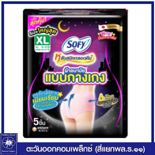 *โซฟี หลับสนิทตลอดคืน ผ้าอนามัยแบบกางเกง ไซส์  XLจำนวน 5 ชิ้น (เลือกจำนวน) 5093