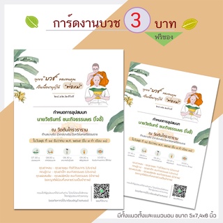 การ์ดงานบวช มินิมอล(ฟรีซอง)