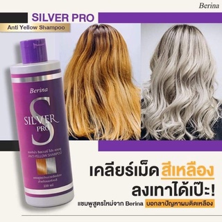 เบอริน่า ซิลเวอร์ โปร แชมพู  สำหรับผมฟอกสี เพิ่มประกายสีเทา
