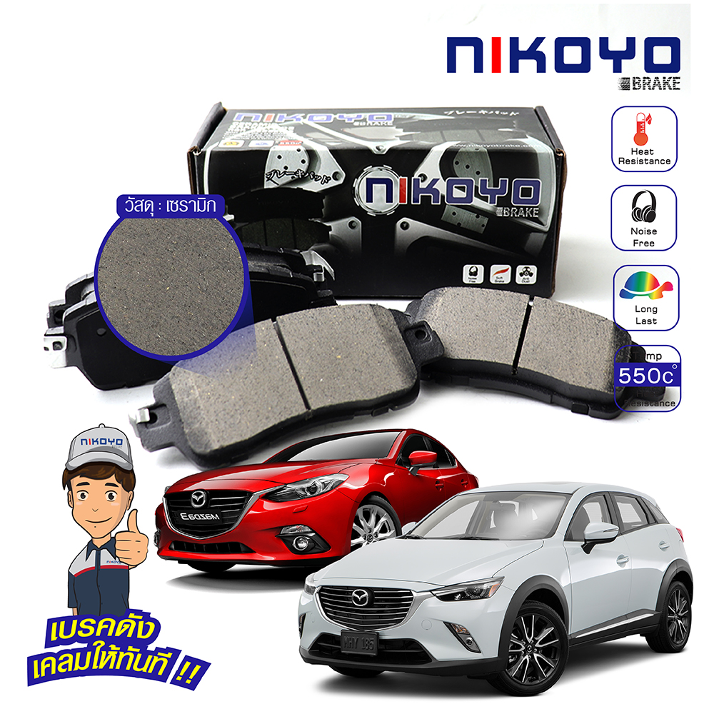 ผ้าเบรคหน้า mazda3 SKY-ACTIVE BMผ้าเบรคหน้า CX3 เบรคเซรามิค รหัส N6106,N6107,N6110 NIKOYO BRAKE