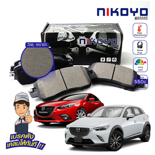 ผ้าเบรคหน้า mazda3 SKY-ACTIVE BM ผ้าเบรคหน้า CX3 เบรคเซรามิค รหัส N6106,N6107,N6110 NIKOYO BRAKE