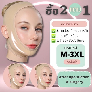 (ซื้อ2 แถม 1) สายรัดหน้าเรียว เก็บเหนียง กระชับหน้าวีเฟซ ใช้หลังฉีดไขมันหน้า โบท๊อกซ์ ฟิลเลอร์และหลังผ่าตัด