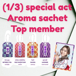 special act aroma sachet top member bnk48 cgm48 (เฉพาะรูป)