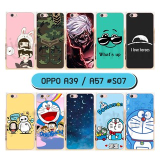 เคสพิมพ์ลาย oppo a39 a57 มีเก็บปลายทาง กรอบแข็งออปโป้ เอ39 เอ57 ลายการ์ตูน s07 พร้อมส่งในไทย