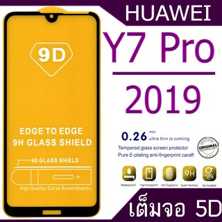 ฟิล์มกระจก Huawei y7 Pro  2019   5D(กันแตก-แบบเต็มจอ-กาวเต็มแผ่น)