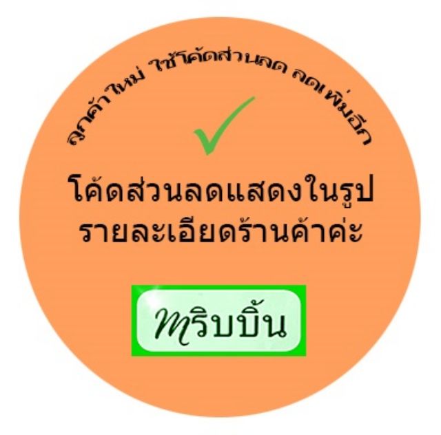 ริบบิ้นตรามงกุฎเนื้อทราย สีครีม เบอร์ 2