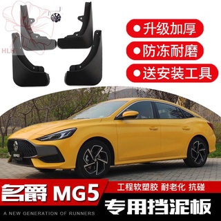 2021 MG MG5 fender เดิมเดิมดัดแปลงอุปกรณ์เสริมพิเศษ mg5 รถด้านหน้าและด้านหลังบังโคลนล้อ