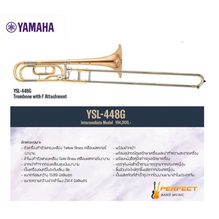 Trombone Yamaha YSL-448G ทรอมโบน ยามาฮ่า รุ่น YSL448G