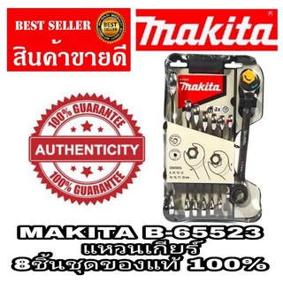 MAKITA​ B-65523 แหวนเกียร์8ชิ้นชุด​ ของแท้100%