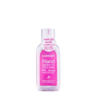 Karmart hand sanitizer gel vit e and jojoba แอลกอฮอล์ล้างมือ 60ml.