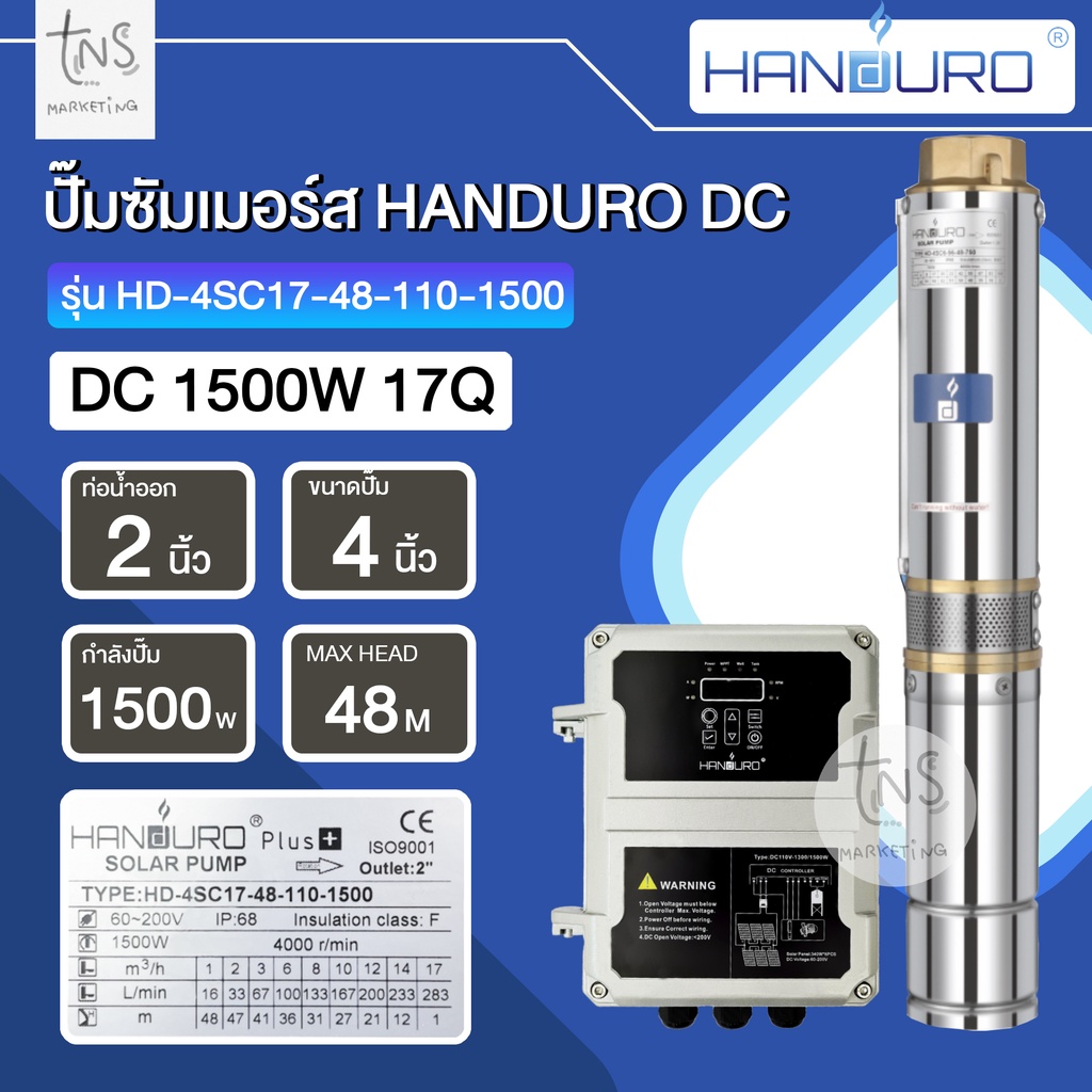 HANDURO : ปั๊มซัมเมอร์สโซล่าเซลล์ สำหรับลงบ่อบาดาล 4 นิ้วขึ้นไป DC 1500W 17Q ดูดลึกไม่เกิน 48เมตร ท่