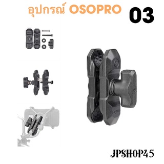 อุปกรณ์เสริม ขาต่อยาวพร้อมตัวบิดล็อค OSOPRO#3 อะไหล่ที่ยึดมือถือ ขายึดกล้องGopro OSOPRO Motorcycle Phone Holder Honeycom