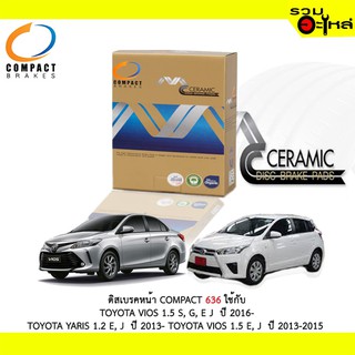 ผ้าดิสเบรคหน้า COMPACT MCJ-636 ใช้กับ TOYOTA VIOS 1.5 S,G, E J 2016- TOYOTA YARIS 1.2 E, J 2013- VIOS 1.5 E,J 2013-2015