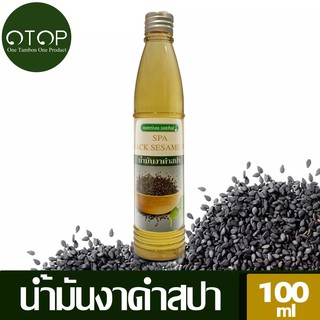 น้ำมันงาดำ สปา ปริมาณ  100 มล  เนเชอร์รอล เอสเซ้นส์