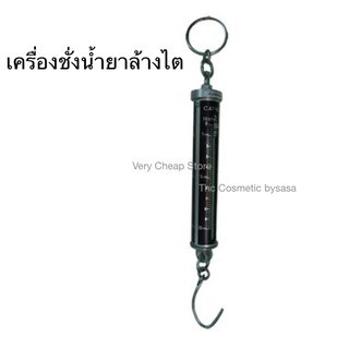 เครื่องตวงน้ำยาฟอกไต ชั่งแขวน ตาชั่งแขวน  ใช้ชั่งน้ำยาล้างไต 5 กิโลกรัม