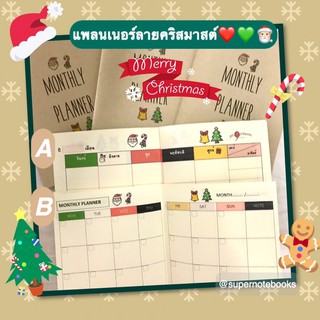 สมุดแพลนเนอร์ลายคริสมาสต์🎄❤️ ซื้อ4 แถม1