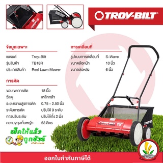 รถตัดหญ้าแบบเข็น รถเข็นตัดหญ้าสนาม แบบไม่ใช้เครื่องยนต์ TROY-BILT รุ่น 16 นิ้ว ไม่มีถุงเก็บหญ้า 18 นิ้ว มีถุงเก็บหญ้า แบรนด์อเมริกาแท้