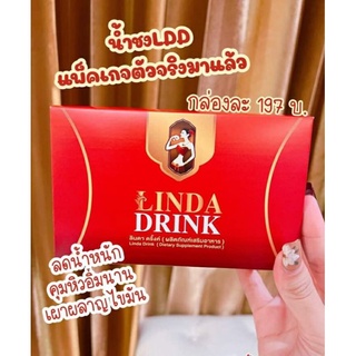 น้ำชงลินดา LINDA DRINK น้ำชง