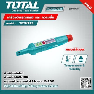 TOTAL 🇹🇭 เครื่องวัดอุณหภูมิ และ ความชื้น แบบดิจิตอล รุ่น TETHT23  Digital Humidity &amp; Temperature Meter  เครื่องวัดความชื้น- ไม่รวมค่าขนส่ง