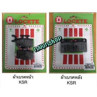 ผ้าเบรคหน้า,หลัง ใส่ KSR ยี่ห้อ LOCKET