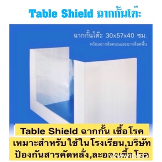 Table Shield ฉากกั้นโต๊ะ นักเรียน แผ่นพีพีบอร์ดหนา 5 มม.