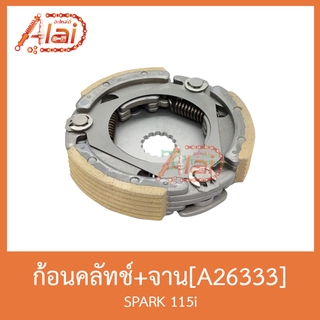 A26333 ก้อนคลัทช์+จาน SPARK 115i