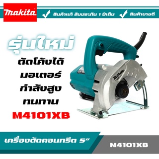 MAKITA เครื่องตัด 5" รุ่น M4101XB