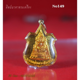 No149.เหรียญพระพุทธ หลวงพ่อพระประธาน วัดสีกุก ต.น้ำเต้า อ.บางบาล จ.อยุธยา รุ่น 1