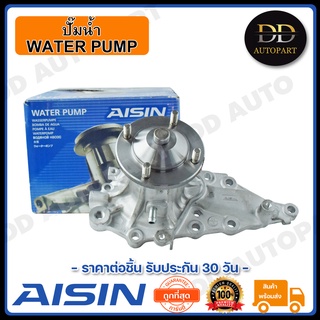 AISIN ปั๊มน้ำ 1JZ ปี 1990-1999  (WPT-038V) Made in Japan ญี่ปุ่นแท้ สินค้ารับประกัน 30 วัน