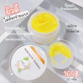 โสมใบเฟิร์น โสมกลูตัา Ginseng Gluta WhiteBifern