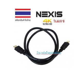 NEXIS HDMI 2.0 CABLE SUPPORT 4K@60HZ NP-UHD01M ความยาว 1 เมตร