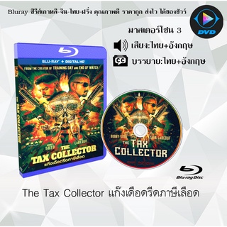 Bluray เรื่อง The Tax Collector (แก๊งเดือดรีดภาษีเลือด) (มาสเตอร์โซน 3) (เสียงไทยมาสเตอร์+อังกฤษ+บรรยายไทย)