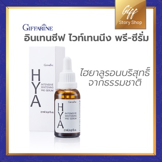 กิฟฟารีน ไฮยา อินเทนซีฟ ไวท์เทนนิ่ง พรี-ซีรั่ม Giffarine Hya Intensive Whitening Pre-Serum ขนาด 27 มล.