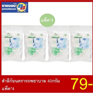 สำลีก้อนตรารถพยาบาล 40กรัม แพ็ค*4